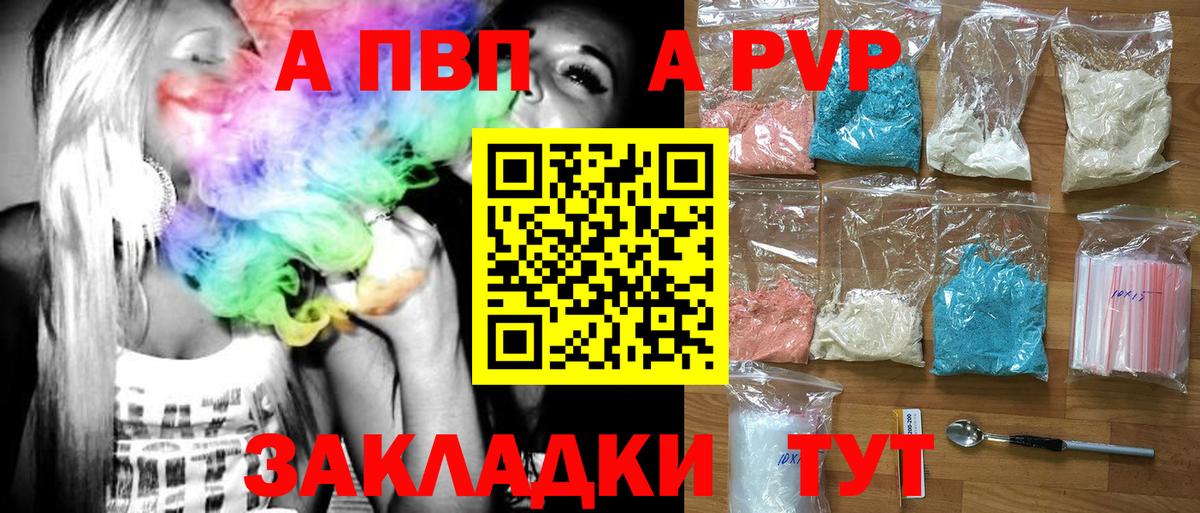 Альфа ПВП кристаллы Жигулёвск