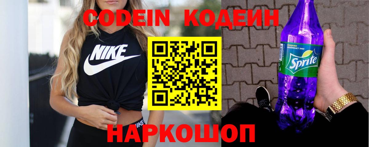 Codein напиток Lean (лин)  Кодеиновый сироп Lean напиток Lean (лин)  Жигулёвск  Вход с VPN 