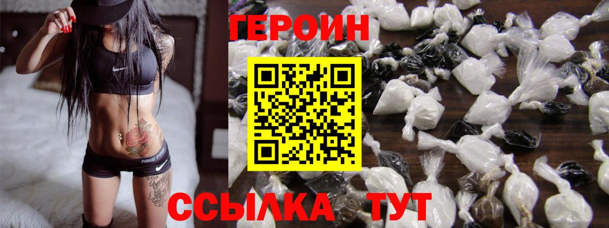 Героин хмурый Жигулёвск
