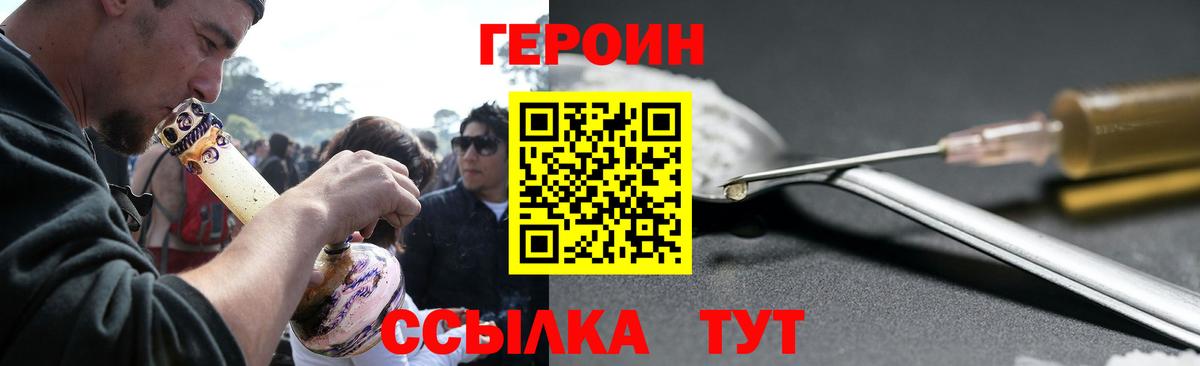 Жигулёвск  Героин  Вход с VPN  Героин VHQ 