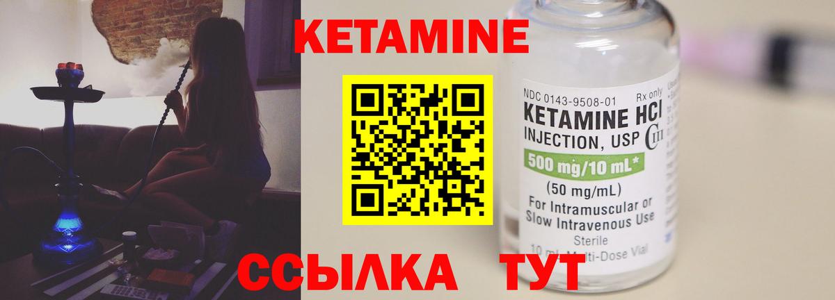 Кетамин VHQ Жигулёвск