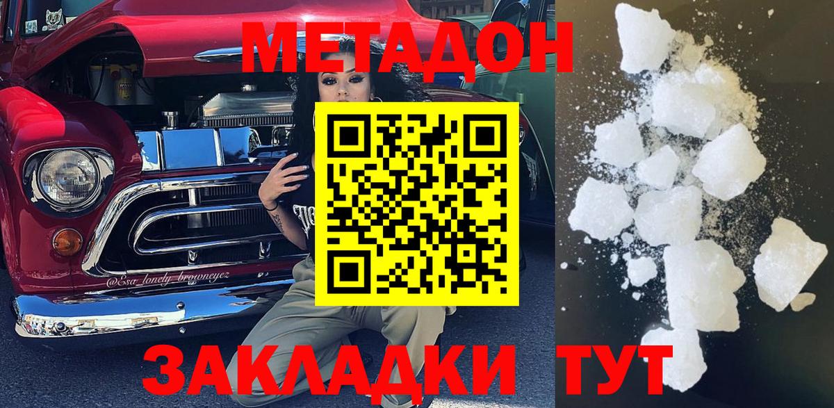 Метадон мёд Жигулёвск