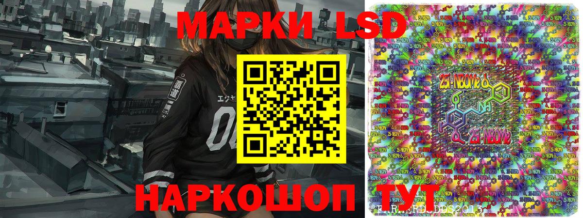 Марки 25I-NBOMe 1,5мг Жигулёвск